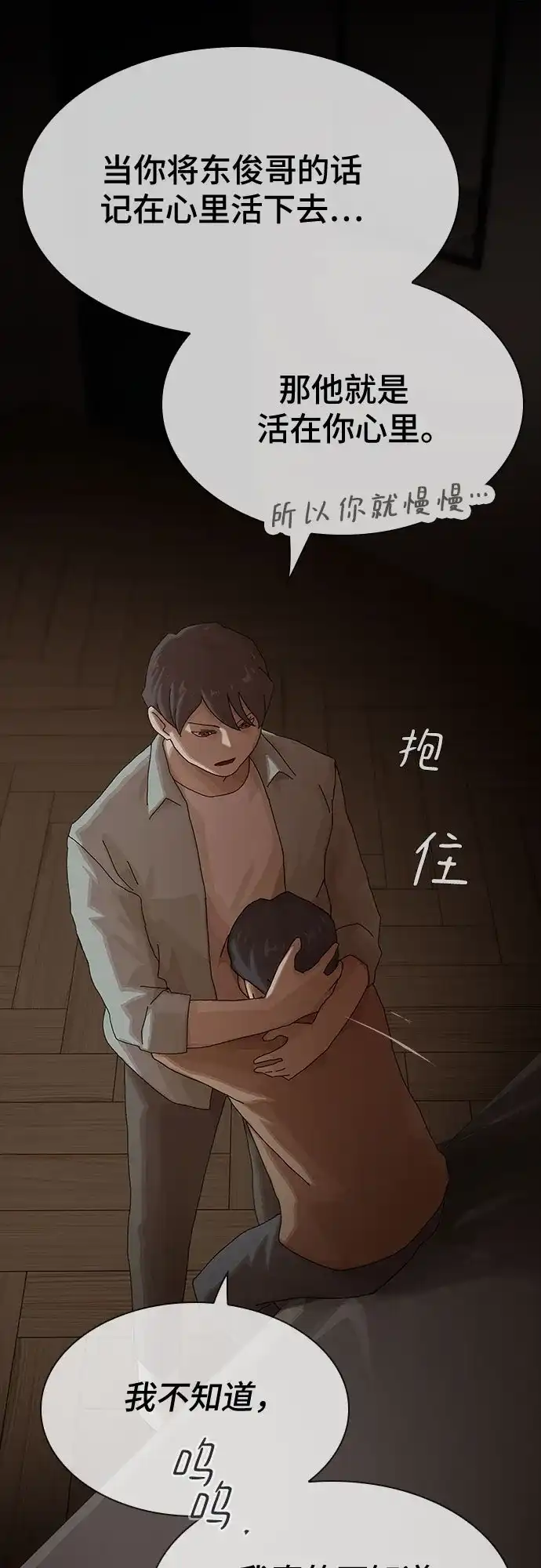 《天才解读世界》第43话 第111页