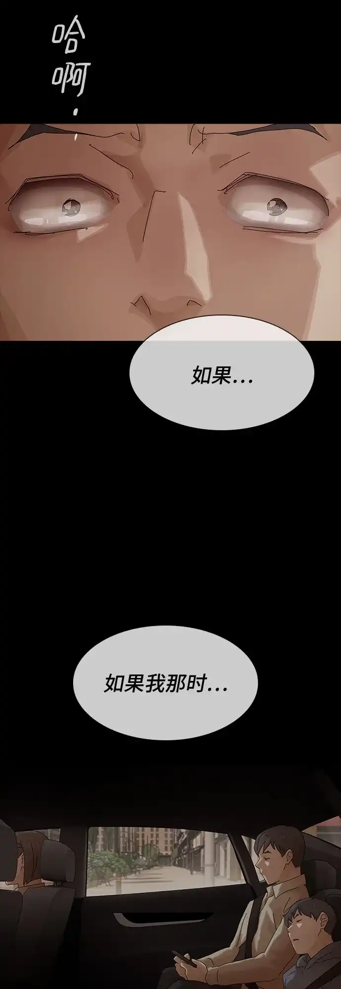 《天才解读世界》第43话 第92页