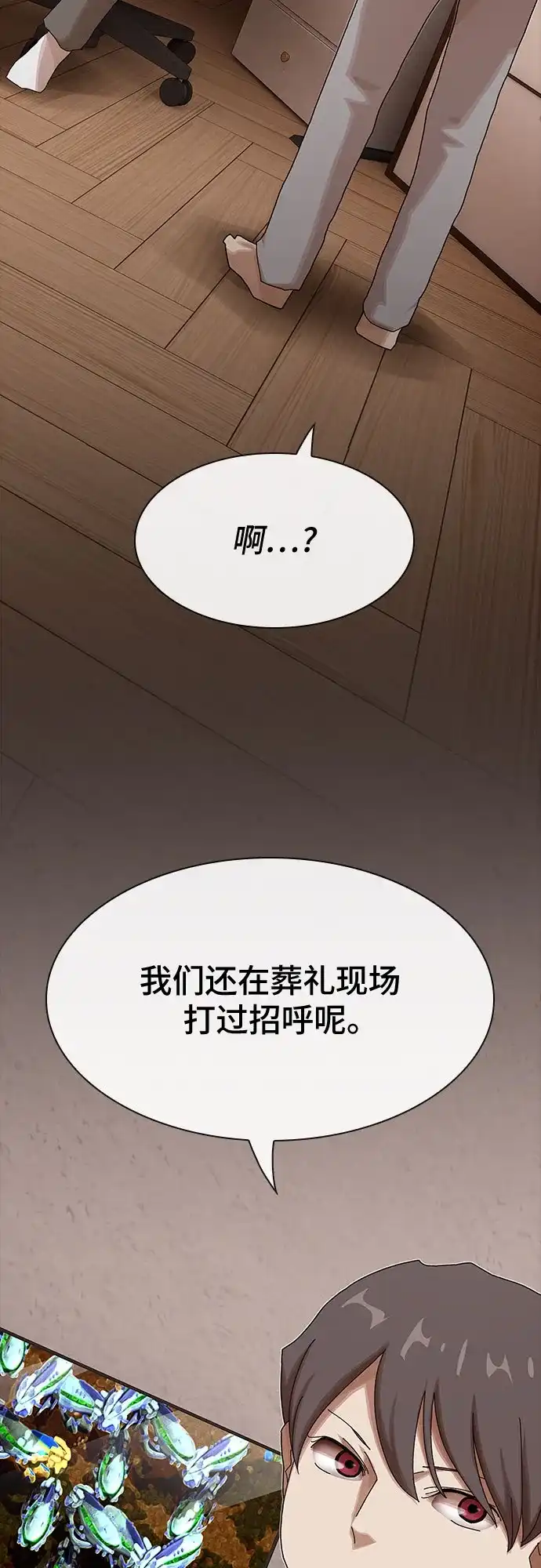 《天才解读世界》第43话 第20页