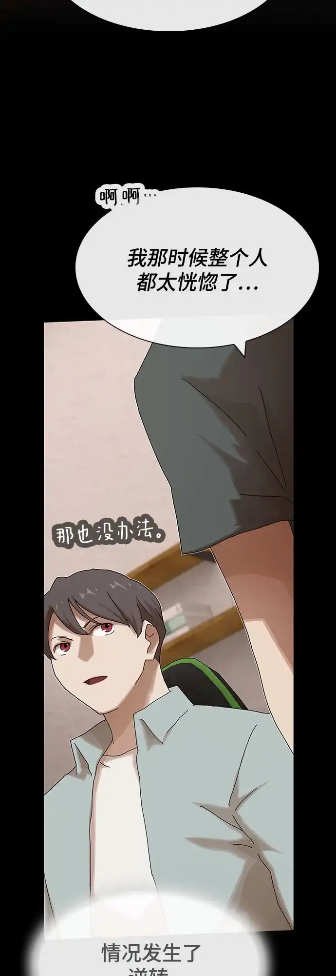 《天才解读世界》第43话 第44页