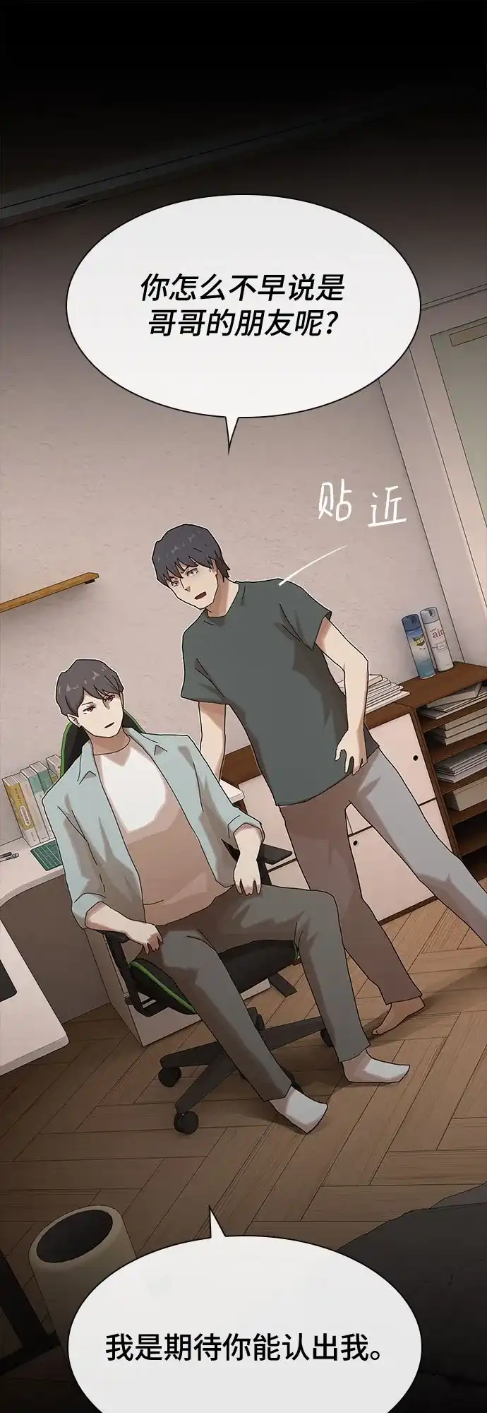 《天才解读世界》第43话 第43页