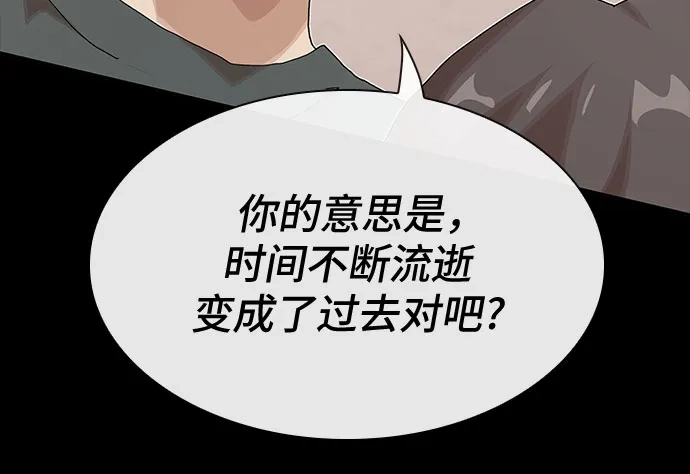 《天才解读世界》第43话 第79页