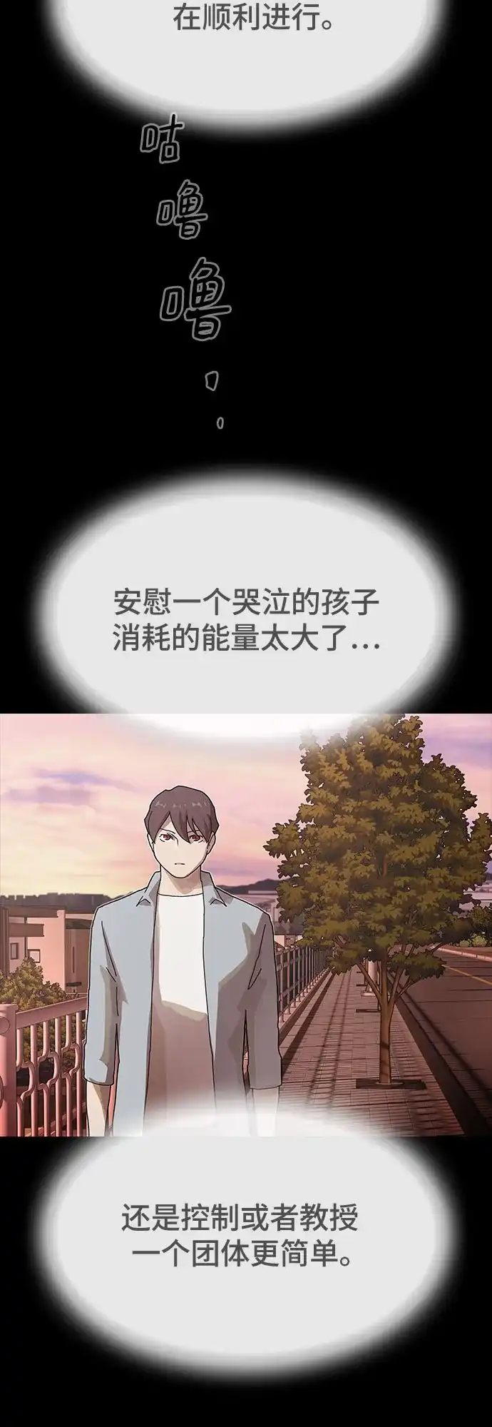 《天才解读世界》第43话 第122页