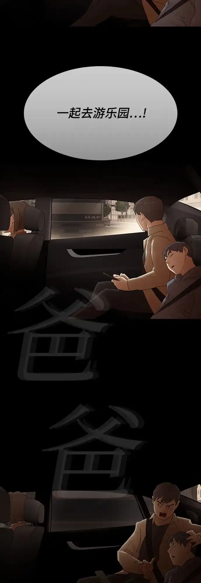 《天才解读世界》第43话 第94页