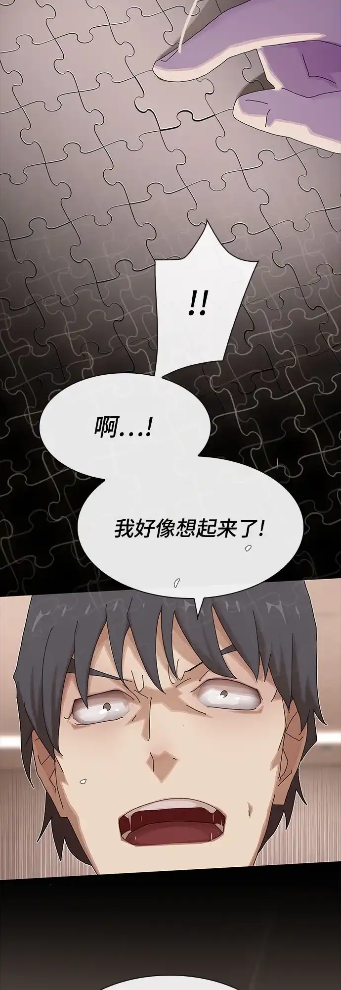 《天才解读世界》第43话 第40页