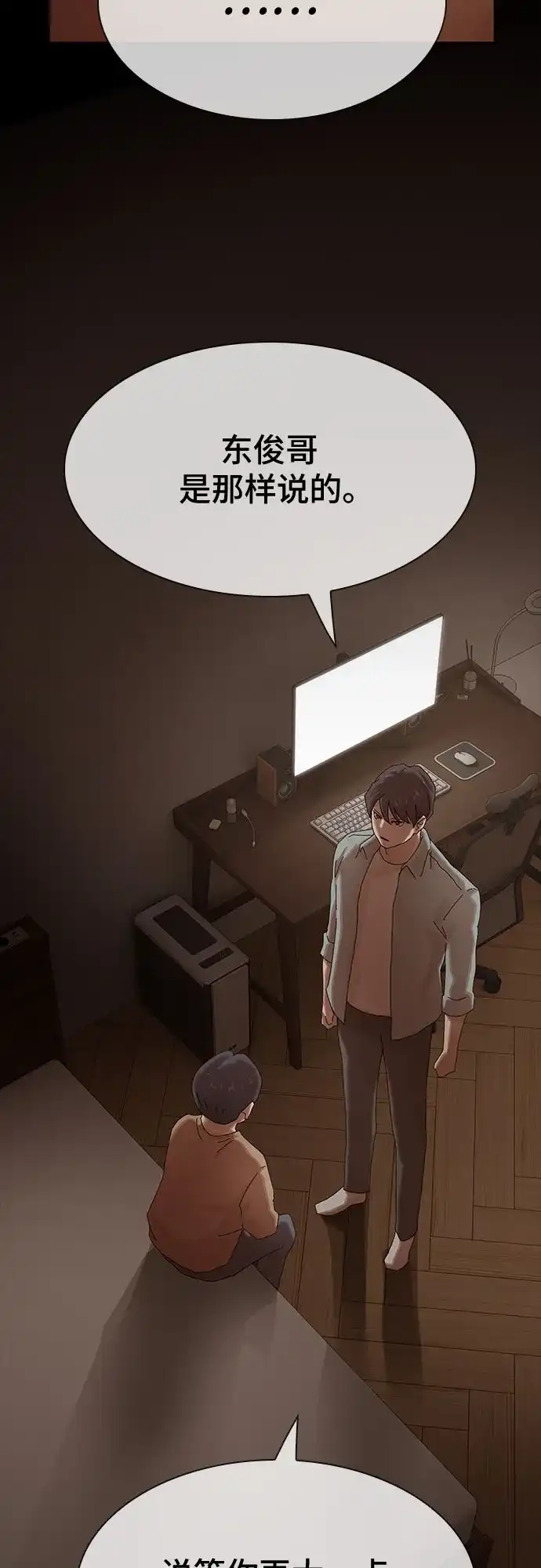 《天才解读世界》第43话 第86页