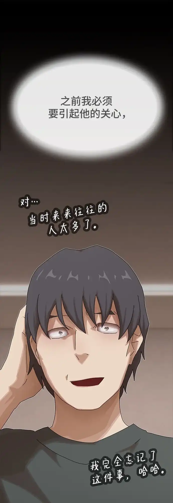 《天才解读世界》第43话 第47页