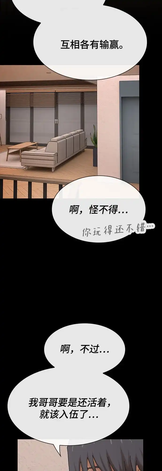 《天才解读世界》第43话 第51页