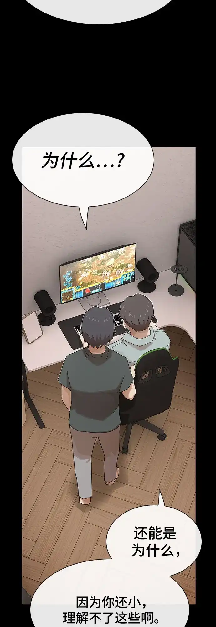 《天才解读世界》第43话 第67页