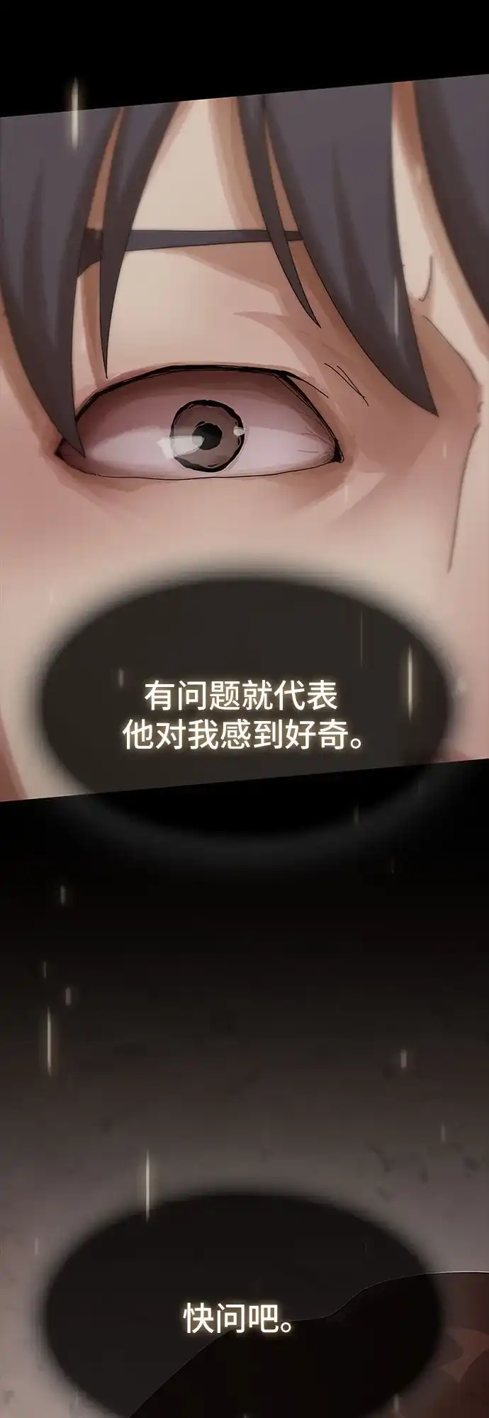 《天才解读世界》第43话 第8页