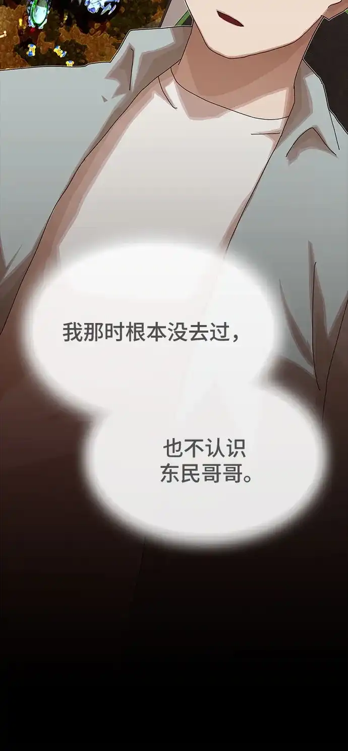 《天才解读世界》第43话 第21页