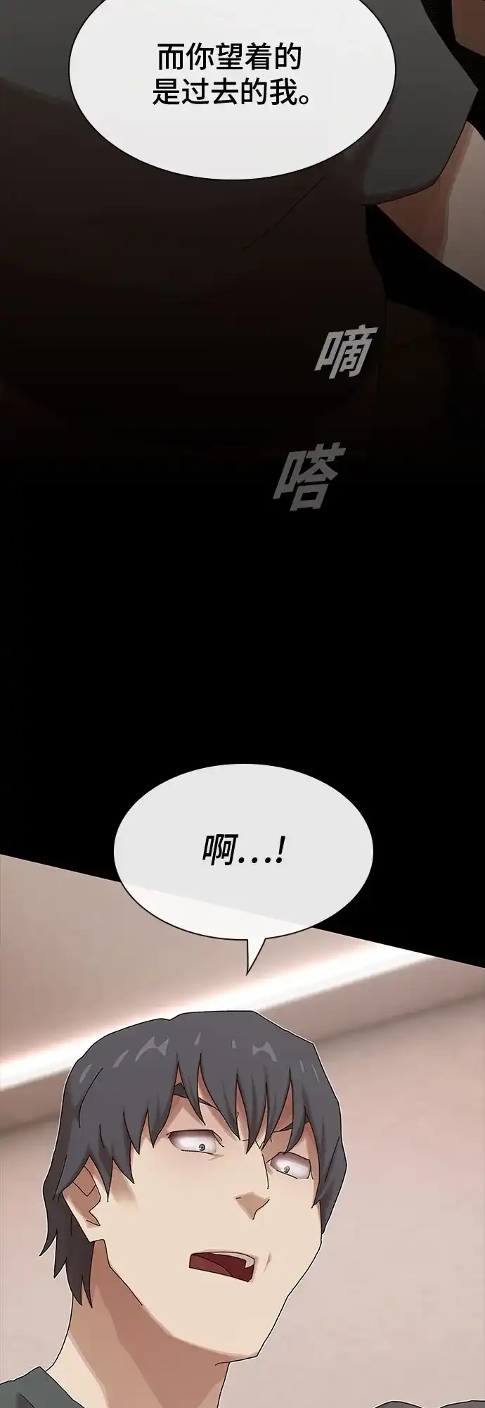 《天才解读世界》第43话 第78页