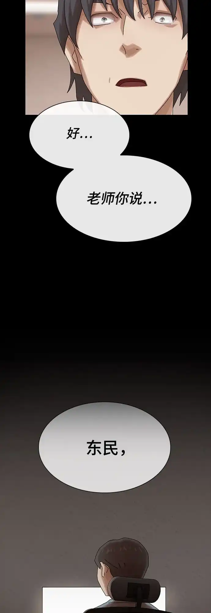 《天才解读世界》第43话 第82页
