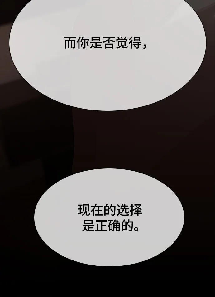 《天才解读世界》第43话 第106页