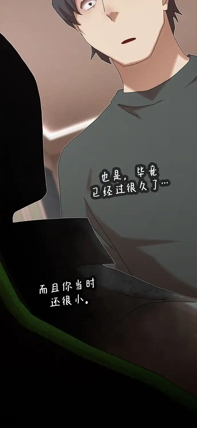 《天才解读世界》第43话 第31页