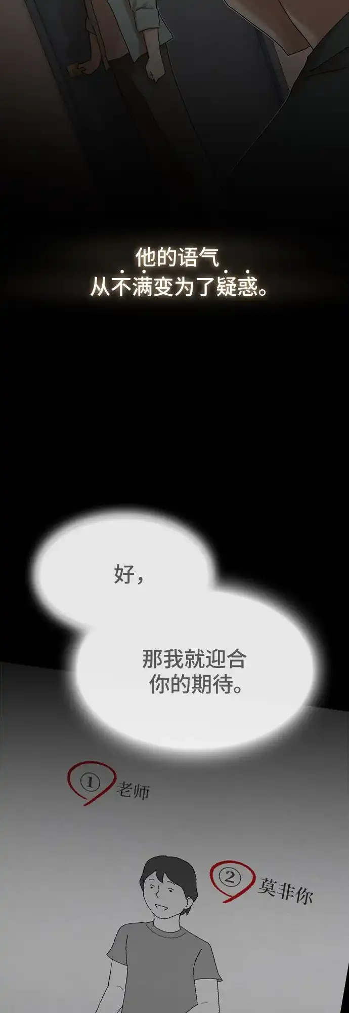 《天才解读世界》第43话 第17页
