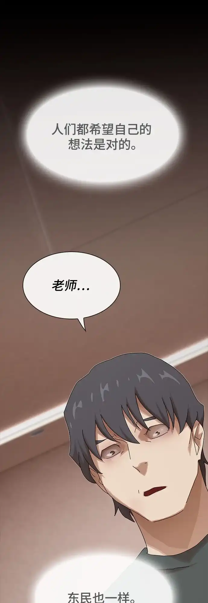 《天才解读世界》第43话 第15页