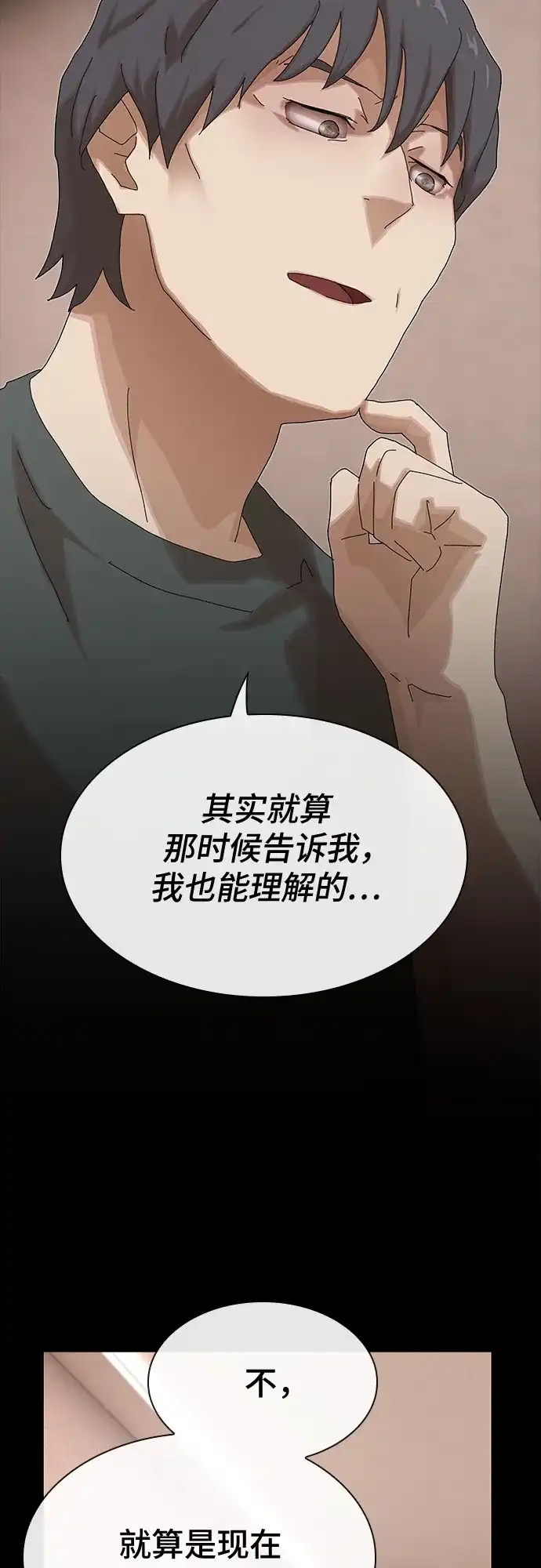 《天才解读世界》第43话 第70页