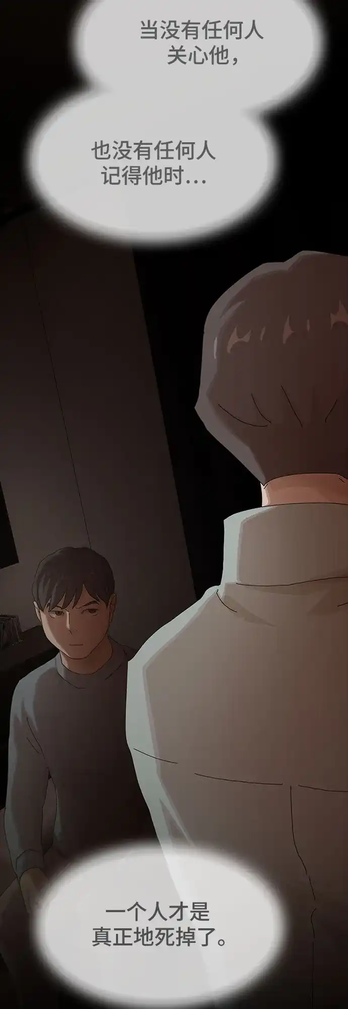 《天才解读世界》第43话 第109页