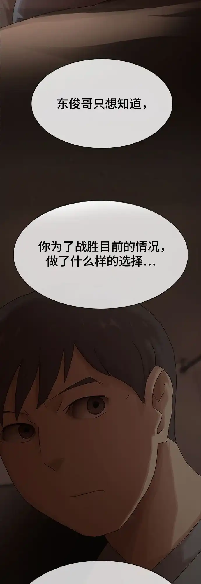 《天才解读世界》第43话 第105页