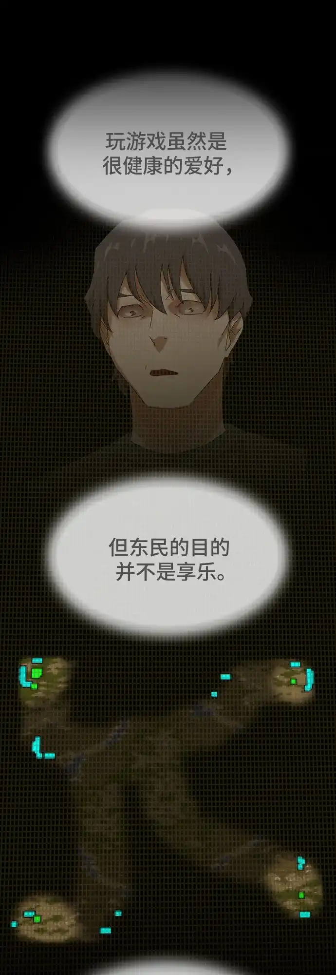《天才解读世界》第43话 第88页