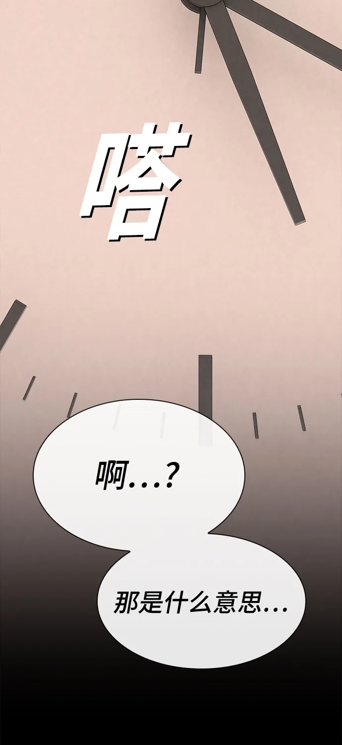 《天才解读世界》第43话 第75页
