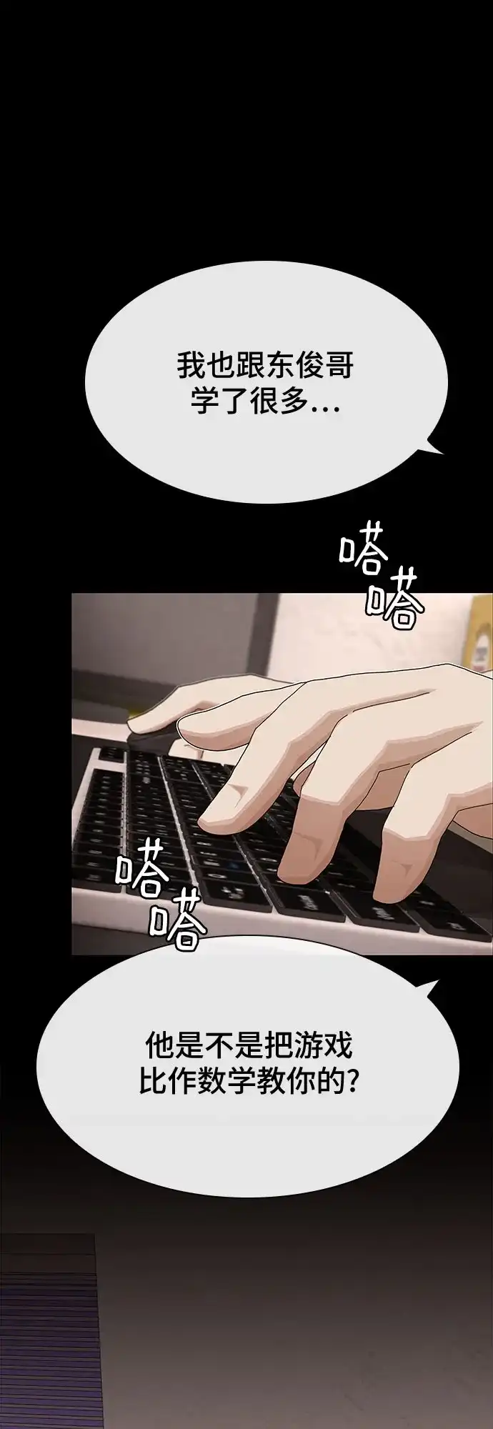 《天才解读世界》第43话 第54页