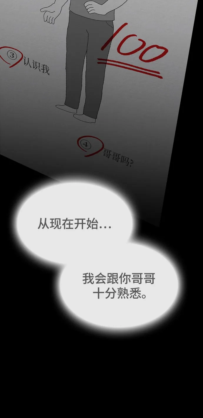 《天才解读世界》第43话 第18页