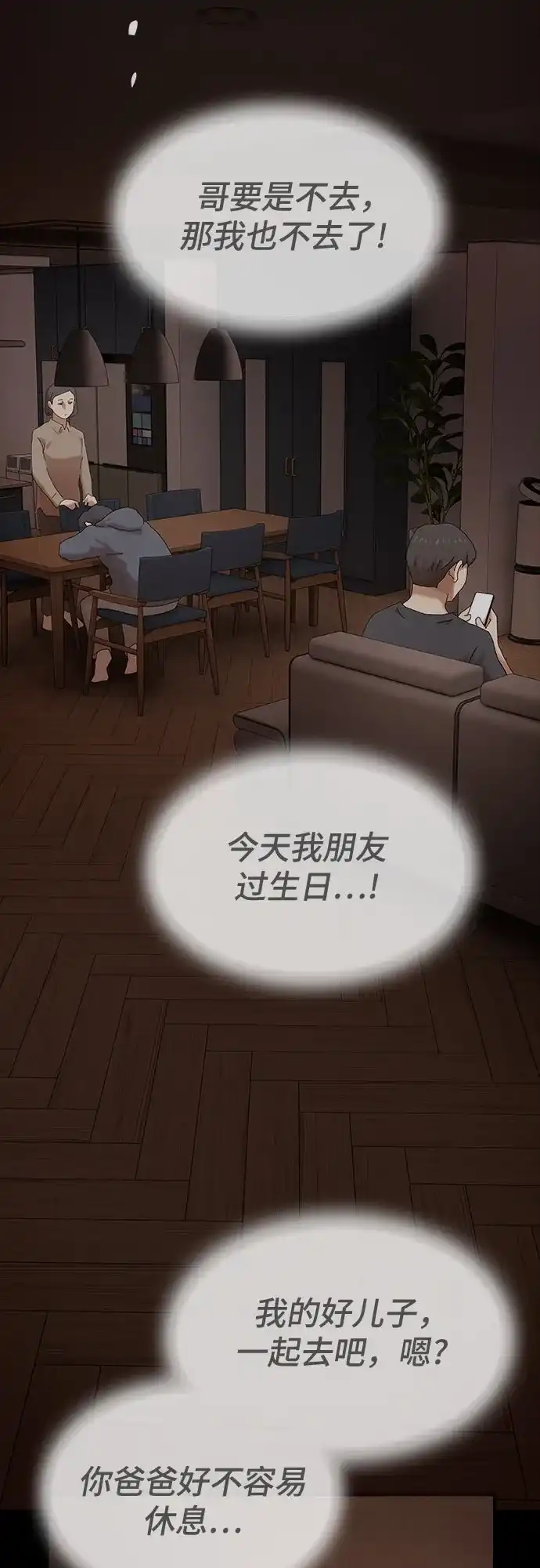 《天才解读世界》第43话 第90页