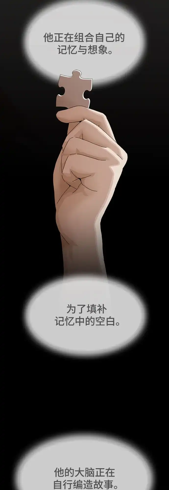 《天才解读世界》第43话 第33页