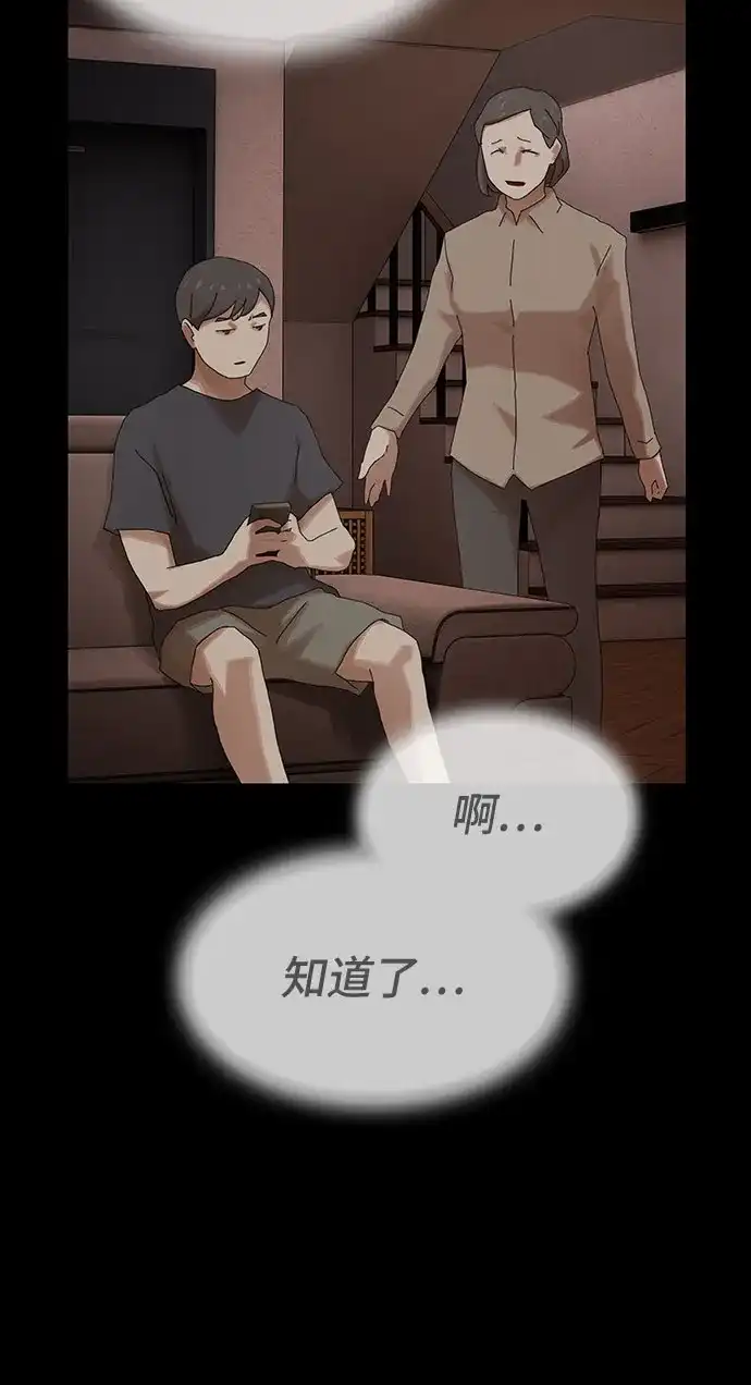 《天才解读世界》第43话 第91页