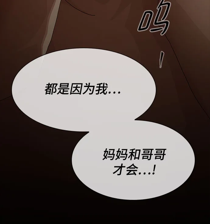 《天才解读世界》第43话 第102页