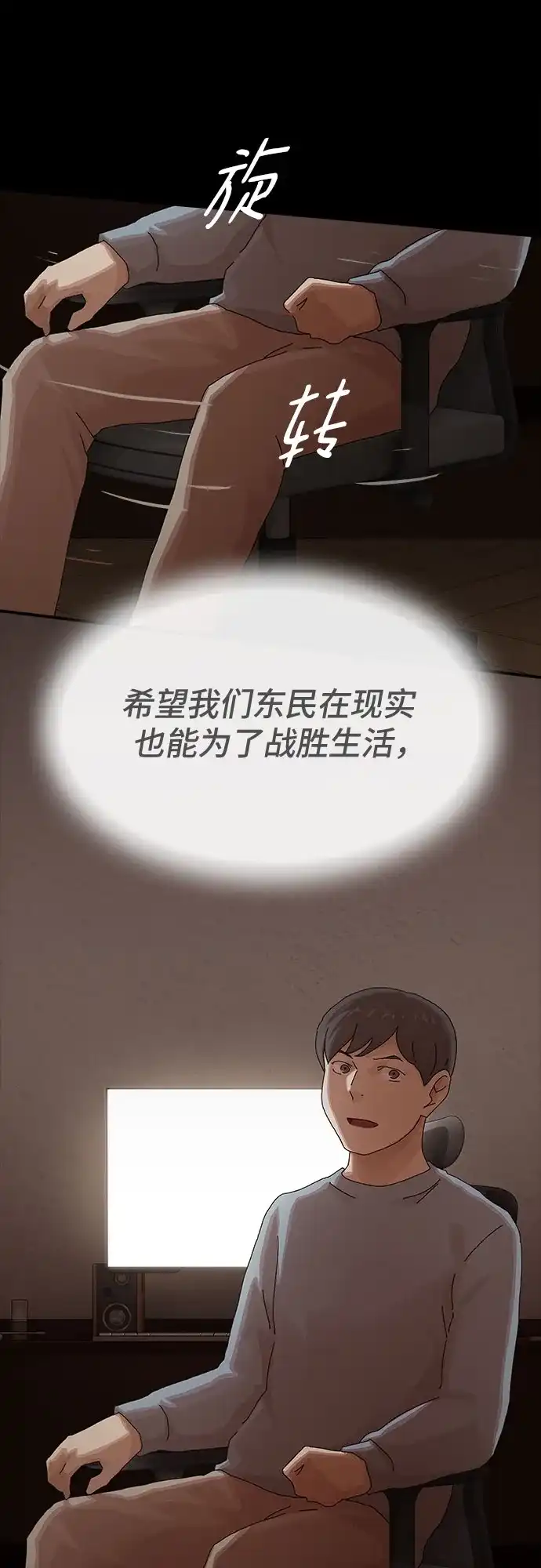 《天才解读世界》第43话 第84页