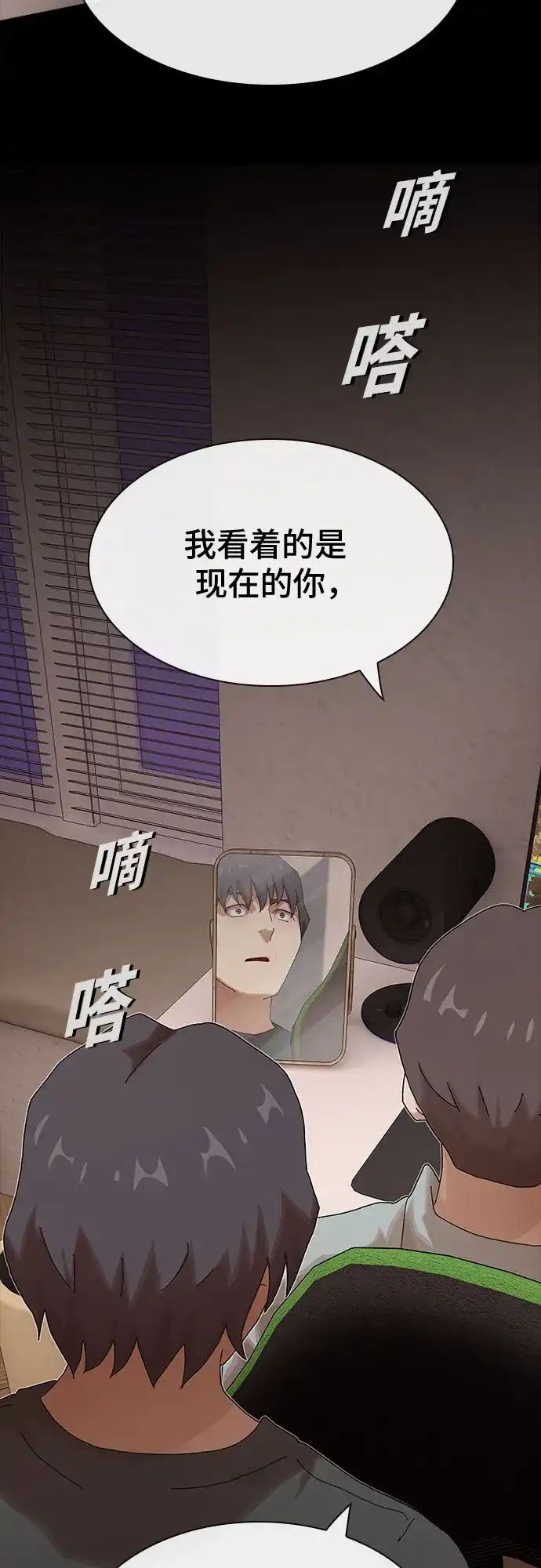 《天才解读世界》第43话 第77页