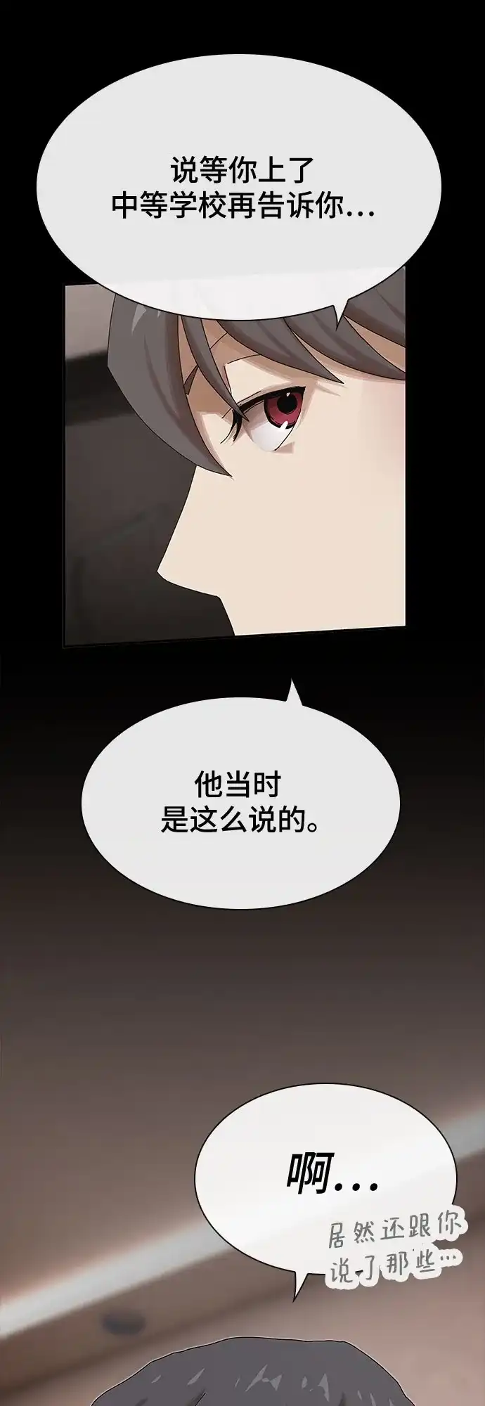 《天才解读世界》第43话 第69页
