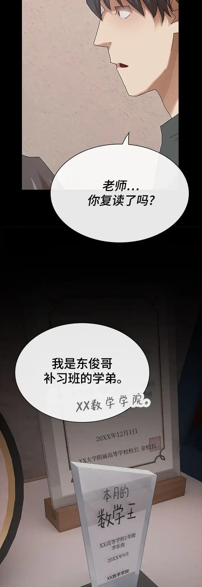 《天才解读世界》第43话 第52页