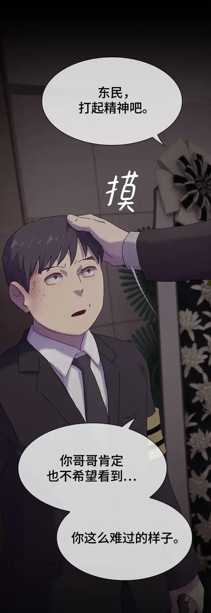 《天才解读世界》第43话 第28页