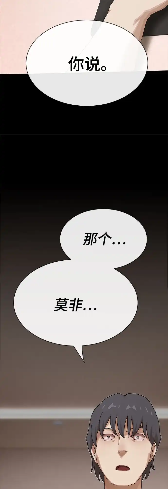 《天才解读世界》第43话 第6页