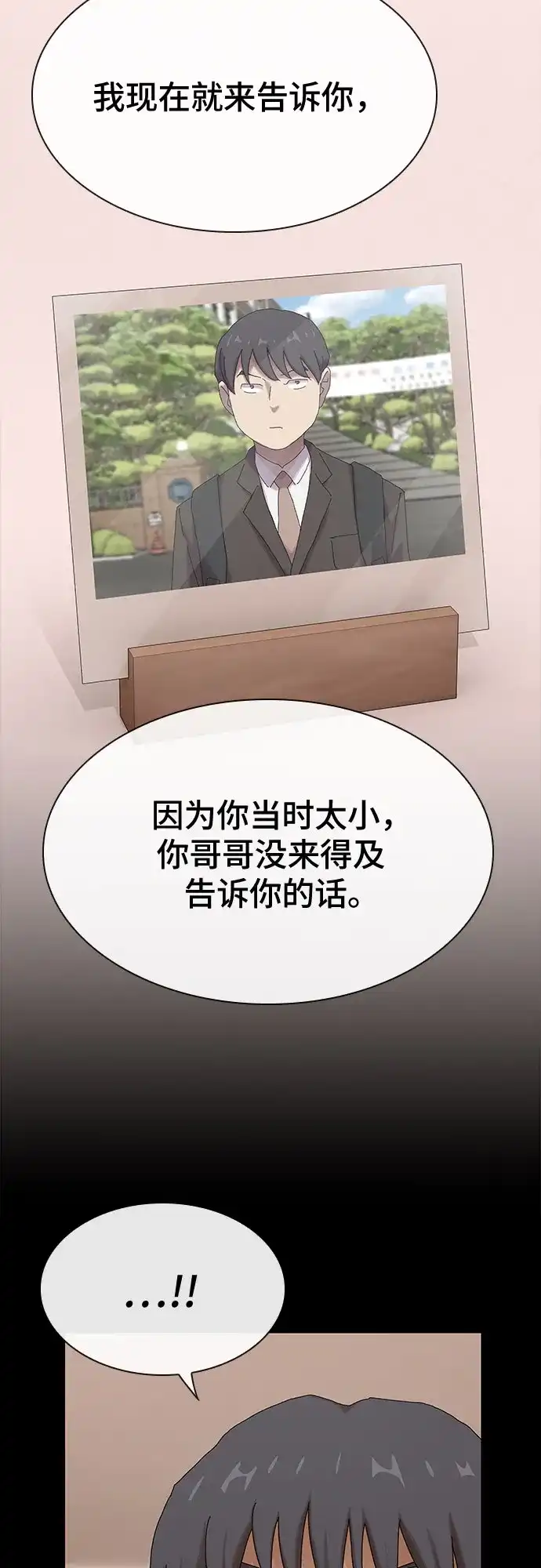 《天才解读世界》第43话 第81页