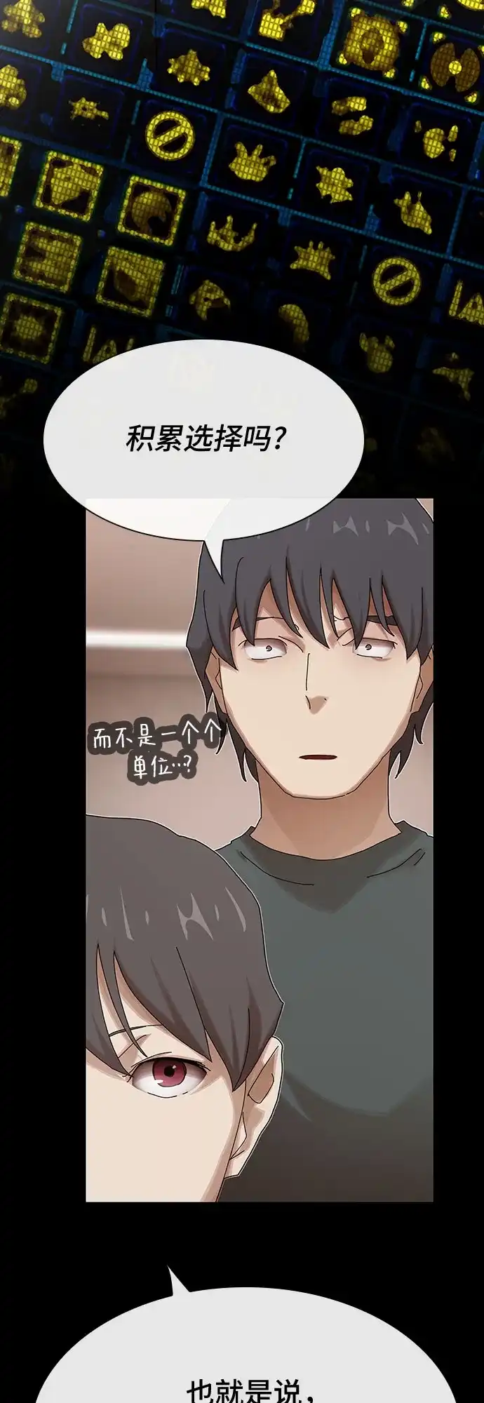 《天才解读世界》第43话 第58页
