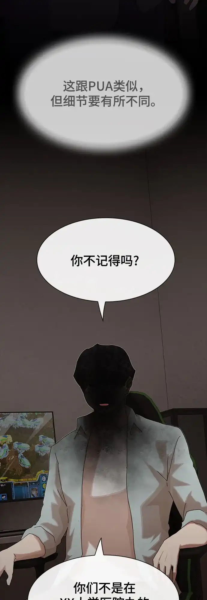 《天才解读世界》第43话 第29页