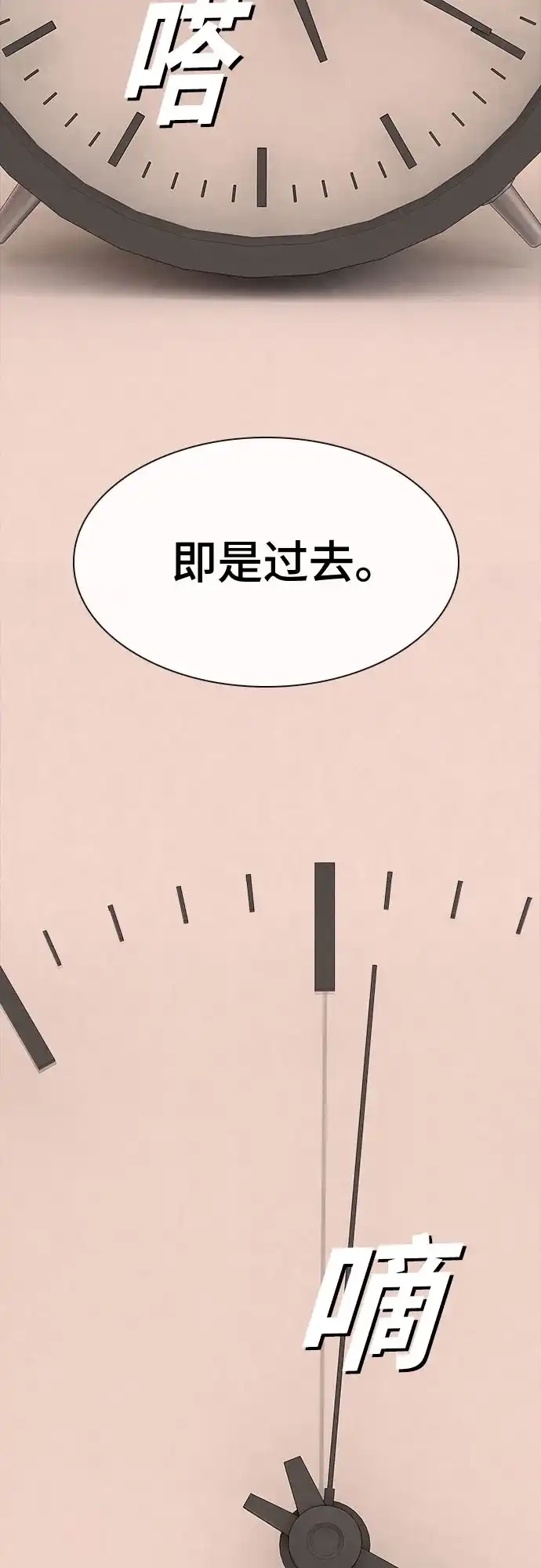 《天才解读世界》第43话 第74页