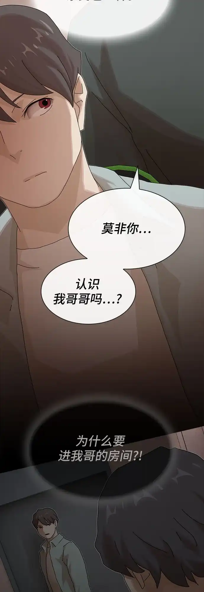 《天才解读世界》第43话 第16页