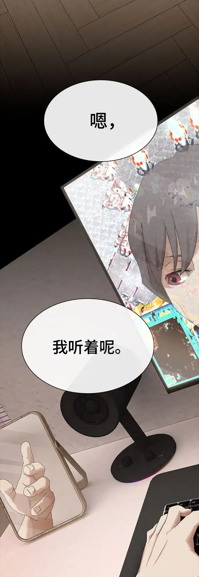 《天才解读世界》第43话 第5页