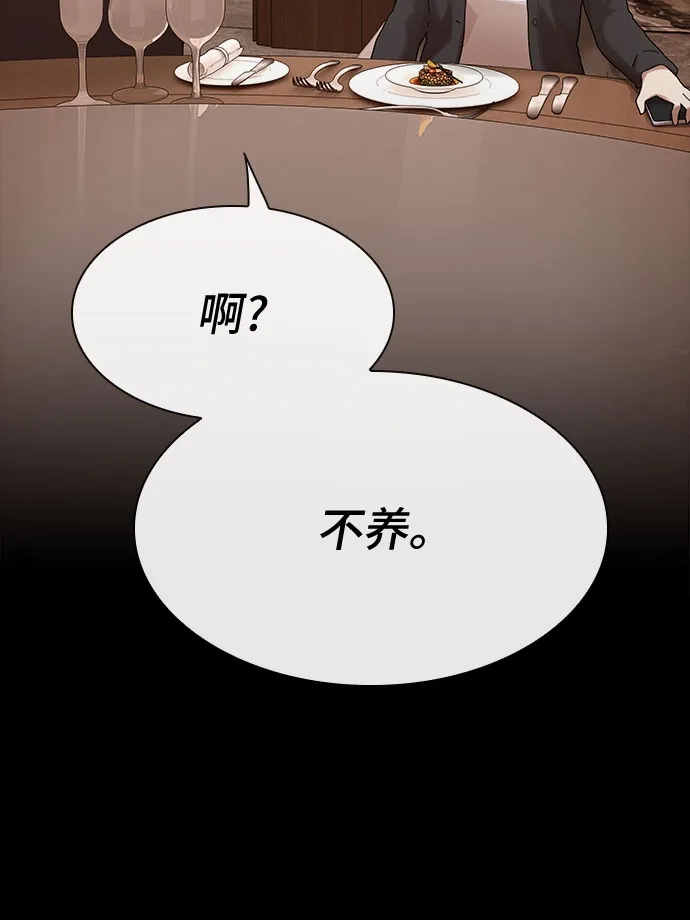 《天才解读世界》第44话 第17页
