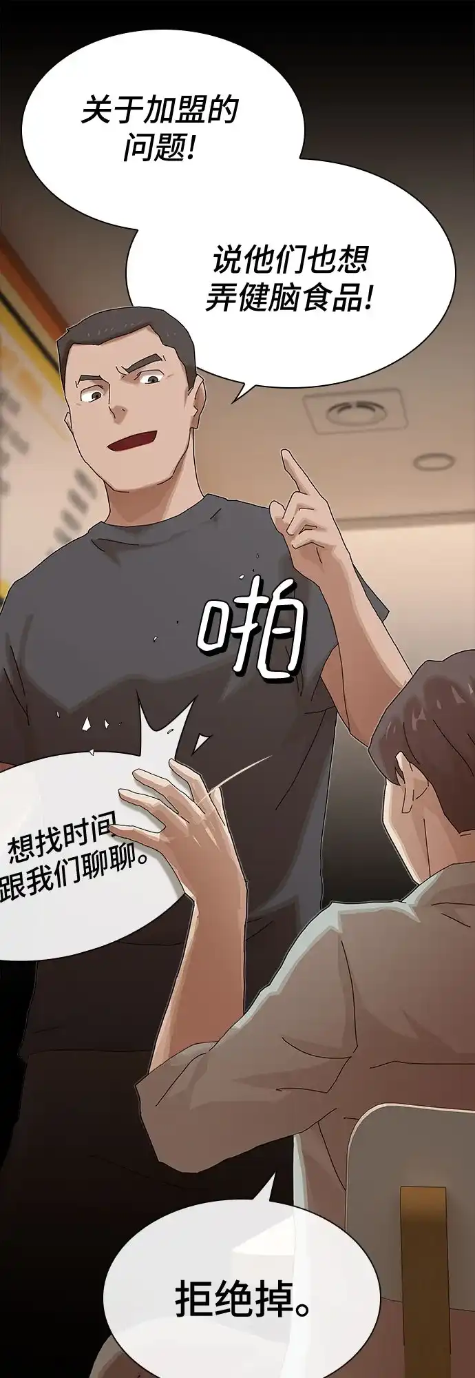 《天才解读世界》第44话 第44页