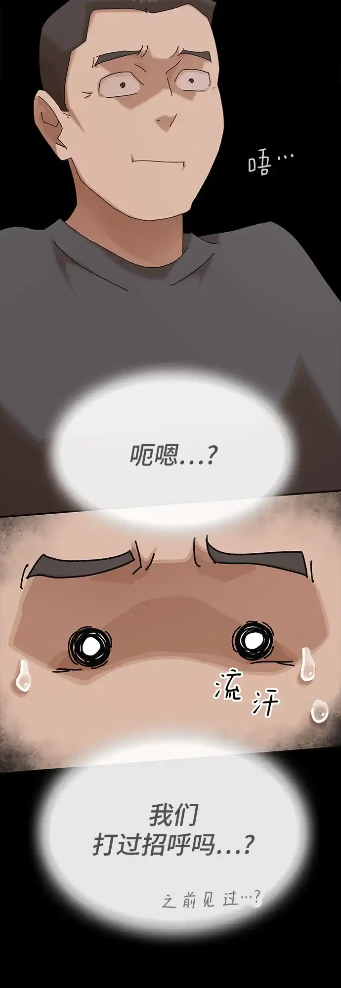《天才解读世界》第44话 第68页