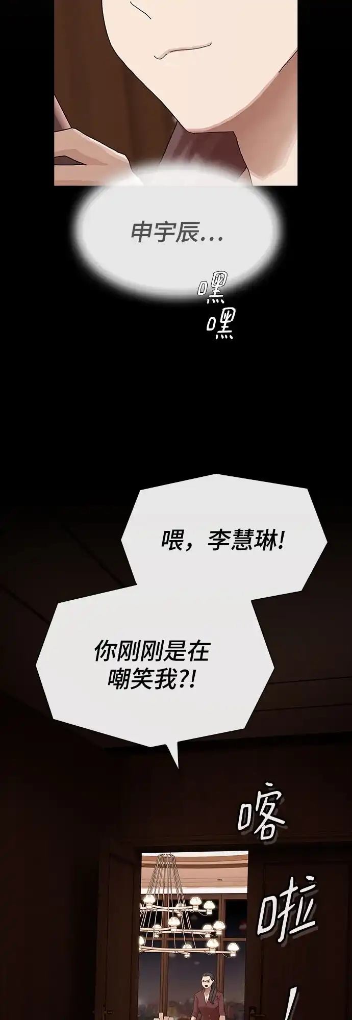 《天才解读世界》第44话 第24页