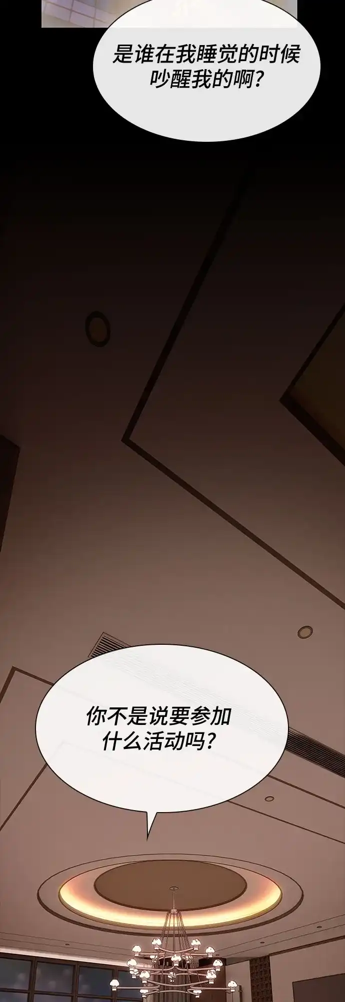 《天才解读世界》第44话 第11页
