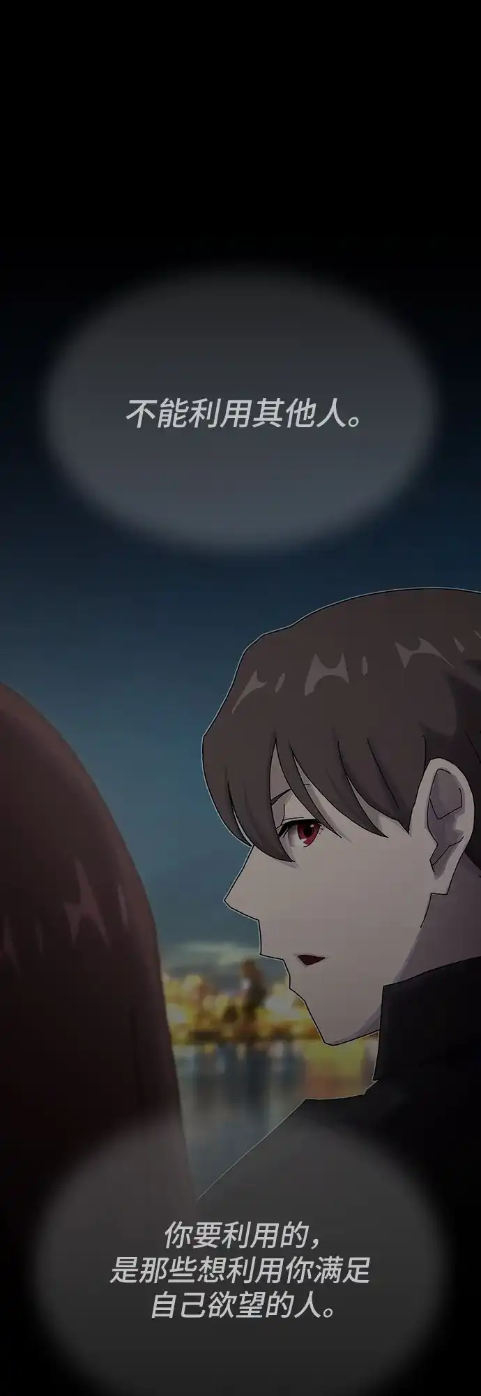 《天才解读世界》第44话 第104页